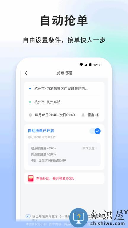 顺风车司机版官方版下载v9.0.2 安卓最新版
