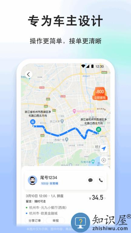顺风车司机版官方版下载v9.0.2 安卓最新版
