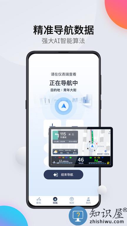 领骑摩托app下载v1.6.16240307 安卓版