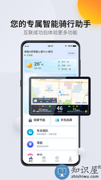领骑摩托app下载v1.6.16240307 安卓版