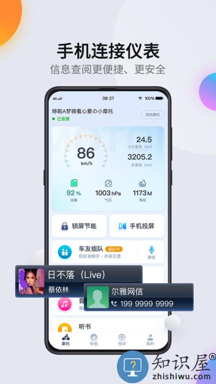 领骑摩托app下载v1.6.16240307 安卓版