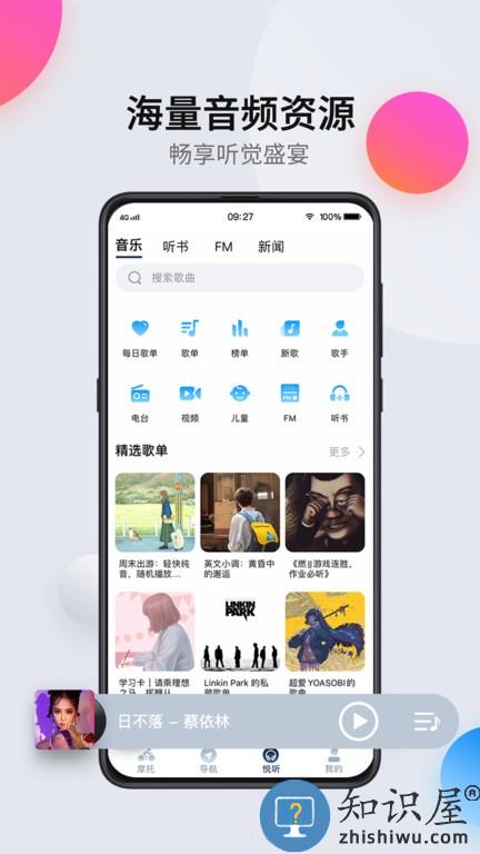 领骑摩托app下载v1.6.16240307 安卓版