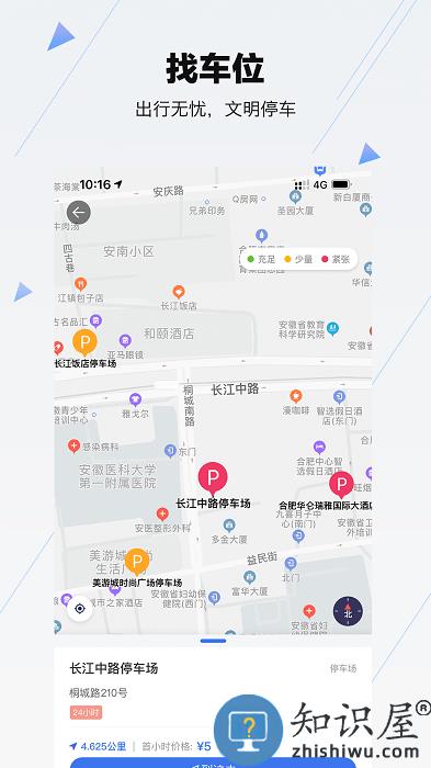 合肥停车app官方版下载v5.7.1 安卓手机版