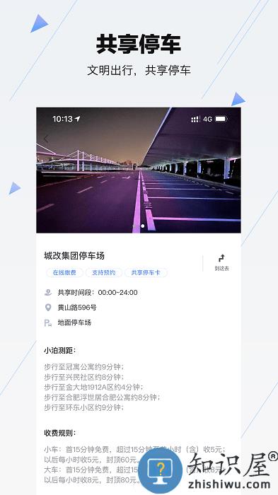 合肥停车app官方版下载v5.7.1 安卓手机版