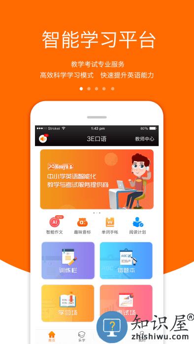 3e口语软件最新版下载v5.4.2 安卓手机版