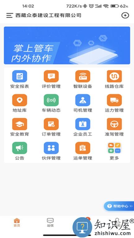 运脉物流互联平台官方版(运脉云)下载v8.19.0307 安卓最新版