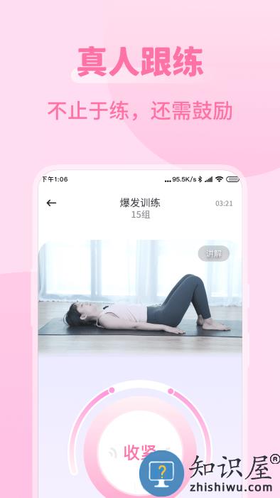 凯格尔运动best官方版下载v2.2.2 安卓版