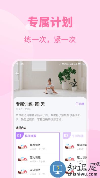 凯格尔运动best官方版下载v2.2.2 安卓版