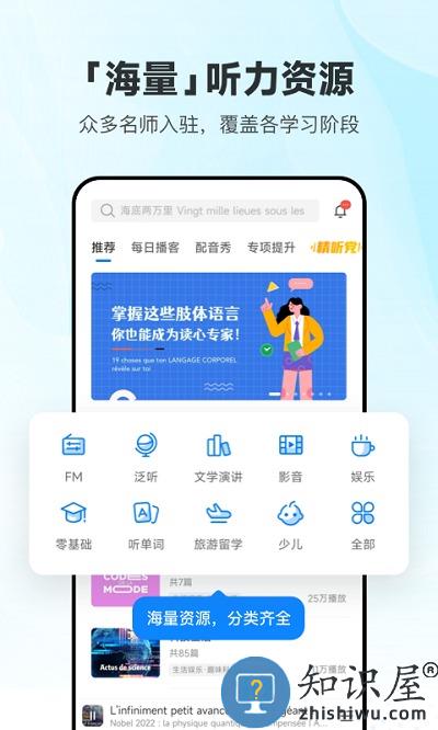 每日法语听力app手机版下载v10.8.3 安卓最新版