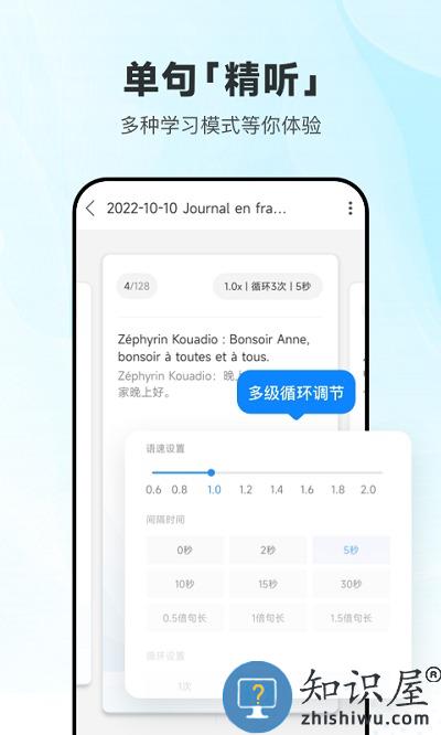 每日法语听力app手机版下载v10.8.3 安卓最新版