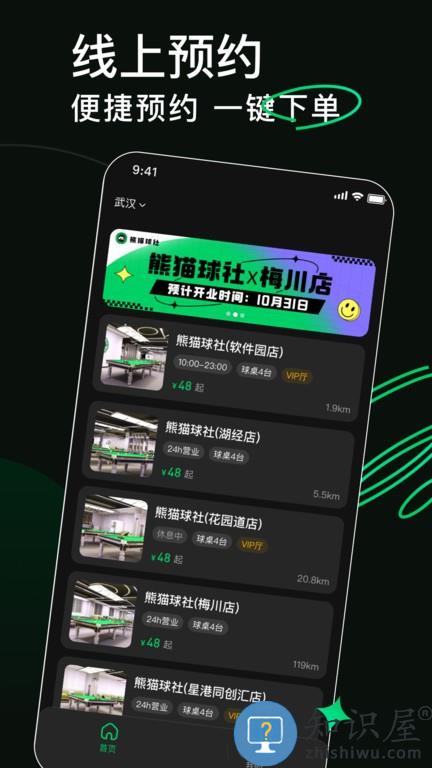 熊猫球社最新版本下载v2.8.3 安卓版
