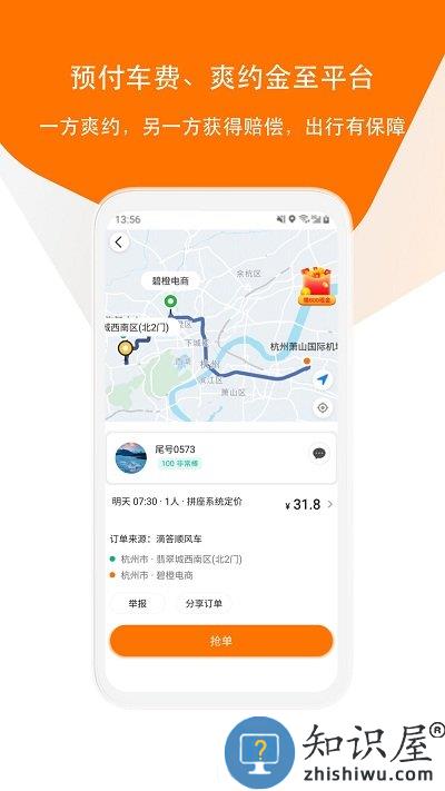 滴答出行官方版下载v8.0.3 安卓版