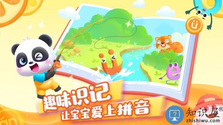 宝宝巴士拼音app下载v10.80.01.00 安卓官方版