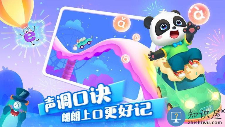 宝宝巴士拼音app下载v10.80.01.00 安卓官方版