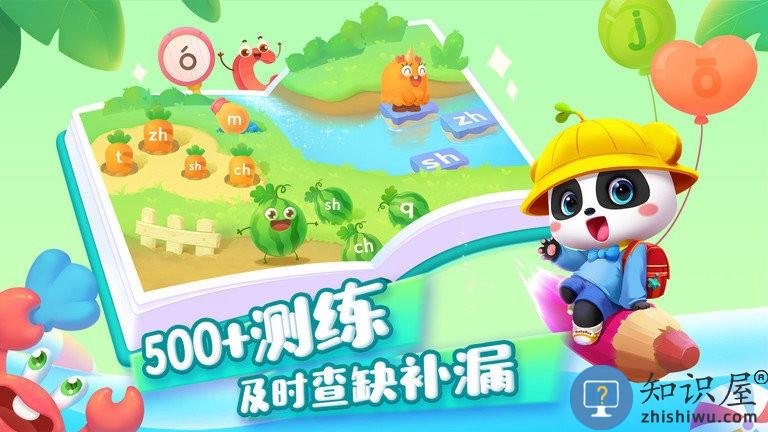 宝宝巴士拼音app下载v10.80.01.00 安卓官方版
