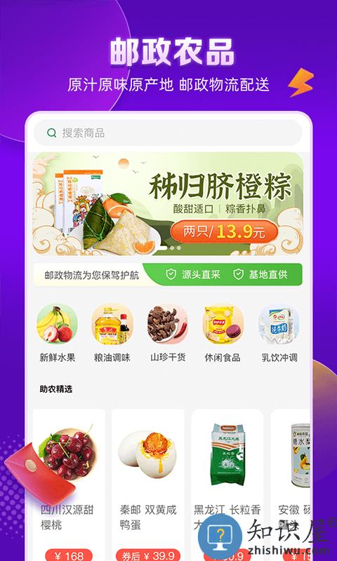 邮乐网购物平台最新版下载v6.5.3 安卓手机版
