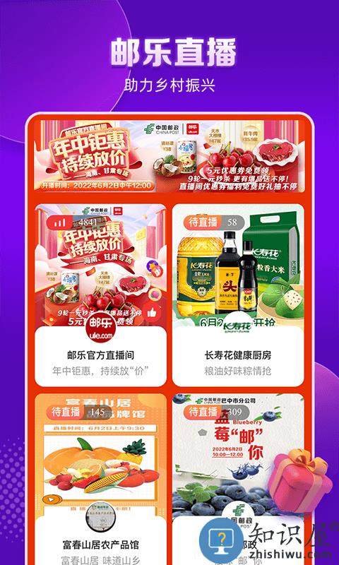 邮乐网购物平台最新版下载v6.5.3 安卓手机版