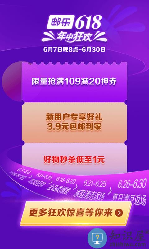 邮乐网购物平台最新版下载v6.5.3 安卓手机版