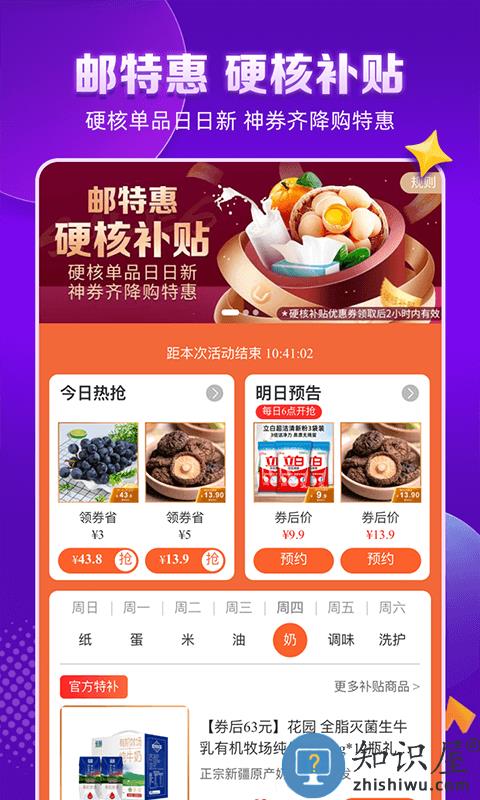 邮乐网购物平台最新版下载v6.5.3 安卓手机版