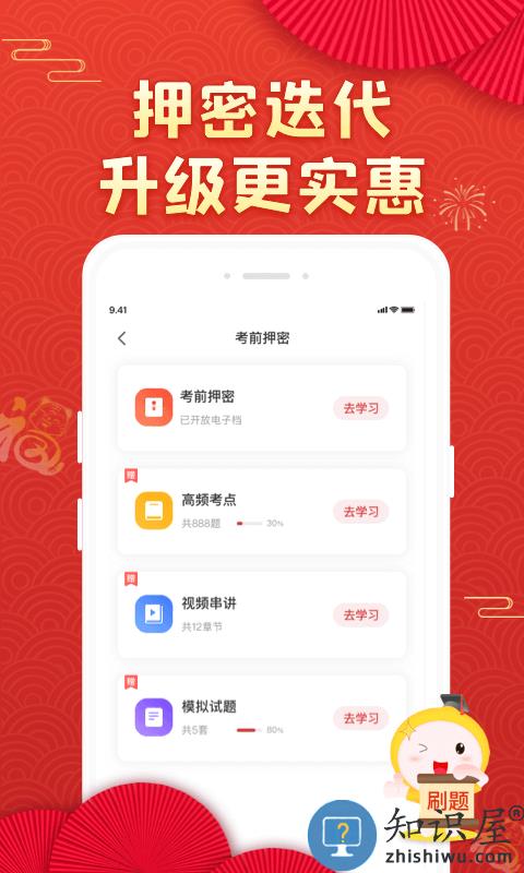 自考笔果题库官方版下载v6.6.3 安卓版