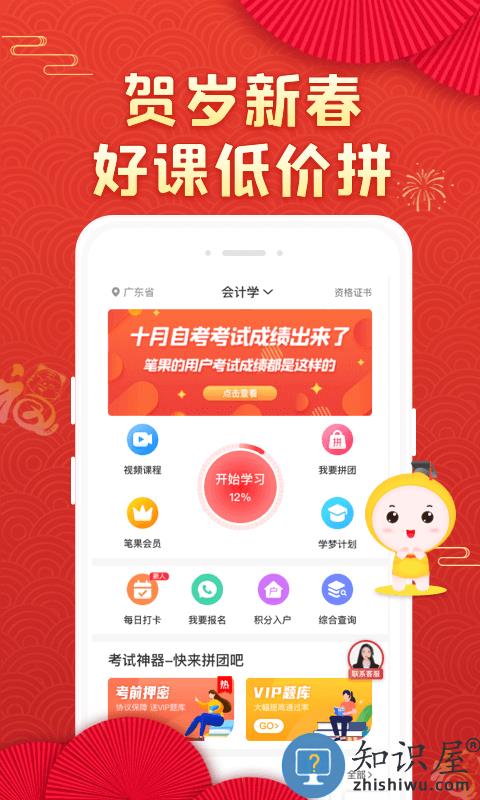 自考笔果题库官方版下载v6.6.3 安卓版