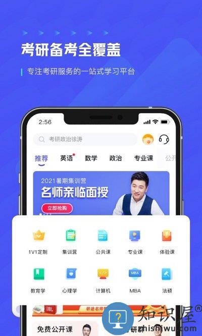 研途考研客户端下载v4.4.3 安卓版