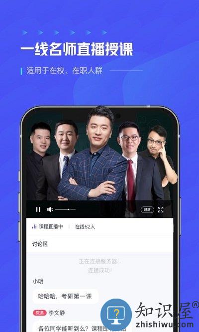 研途考研客户端下载v4.4.3 安卓版