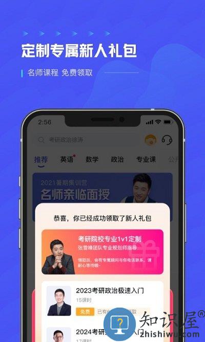 研途考研客户端下载v4.4.3 安卓版