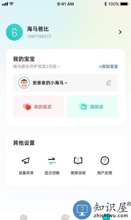海马爸比官方app下载v2.2.2 安卓版