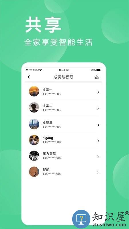 爱岗智家官方app(改名爱感全屋智能)下载v2.0.03.7 安卓版