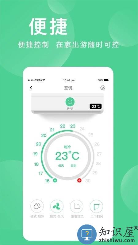 爱岗智家官方app(改名爱感全屋智能)下载v2.0.03.7 安卓版