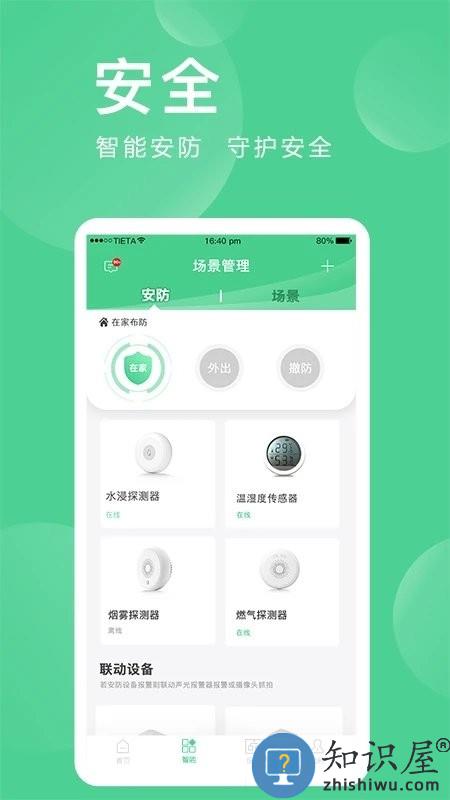 爱岗智家官方app(改名爱感全屋智能)下载v2.0.03.7 安卓版