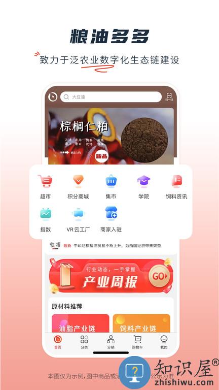 粮油多多官方版下载v2.3.4 安卓版