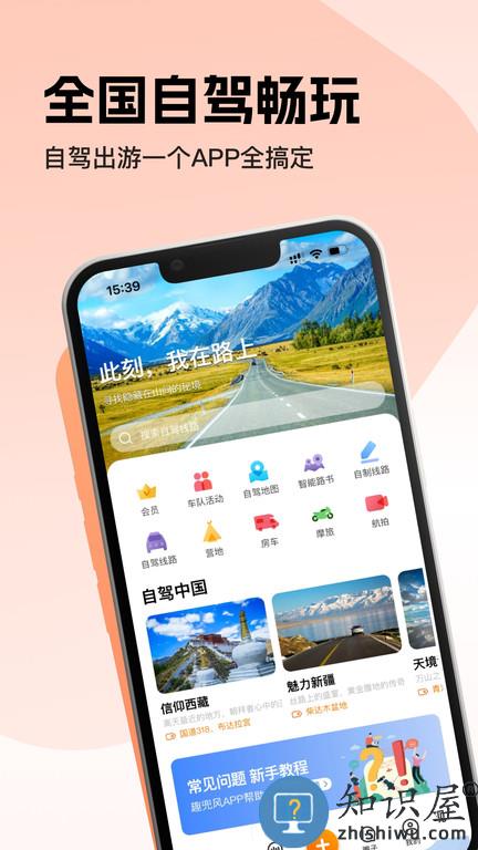 趣兜风app官方版下载v4.1.1 安卓最新版