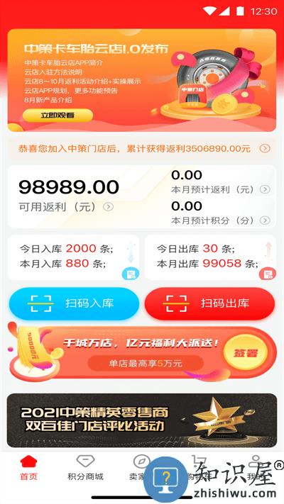 中策门店app官方版(改名中策云店卡客车版)下载v3.9.08 安卓客户端