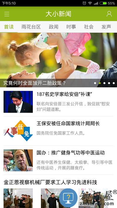 大小新闻app手机版下载v5.0.4 安卓官方版