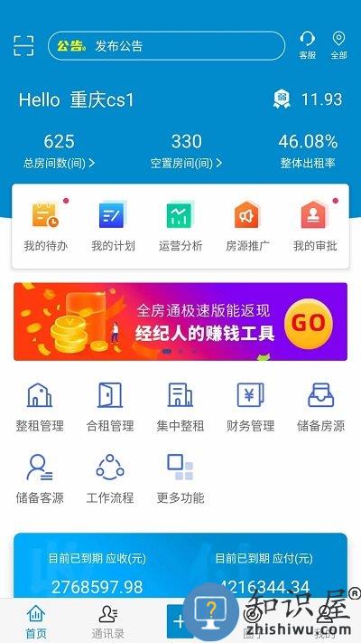 新全房通手机版(更名全房通)下载v4.8.9 安卓版