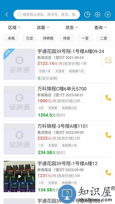 新全房通手机版(更名全房通)下载v4.8.9 安卓版