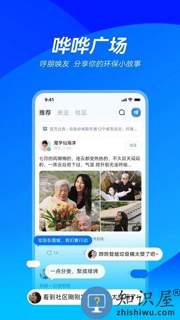 哗哗官方版下载v2.5.0 安卓版