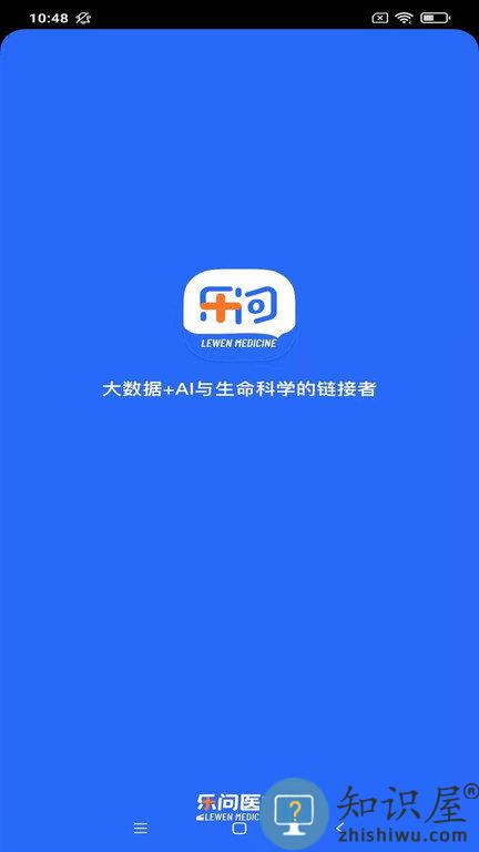乐问医学官方版下载v2.8.3 安卓最新版