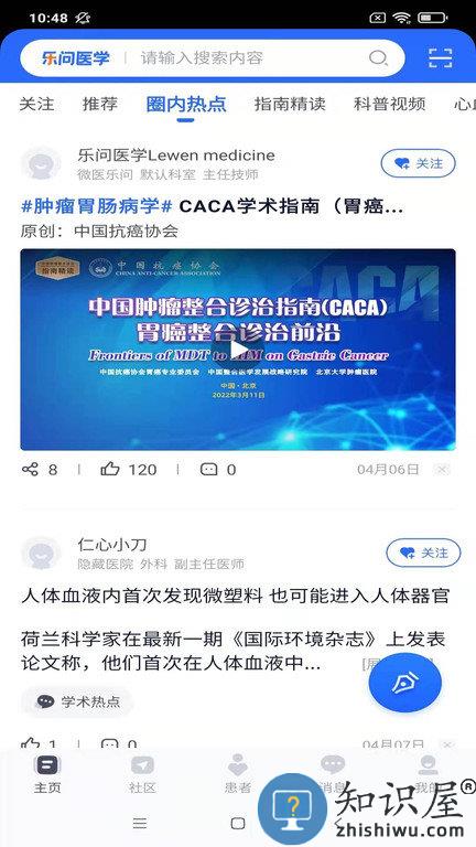 乐问医学官方版下载v2.8.3 安卓最新版