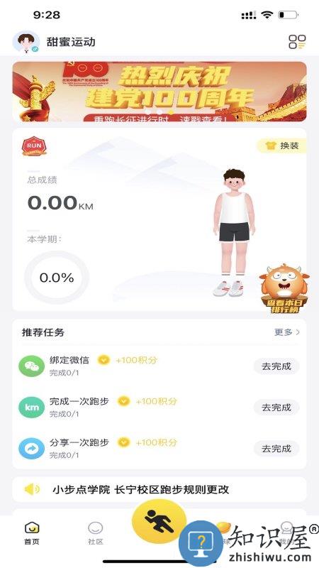 小步点校园跑软件(校园学分)下载v2.4.5 安卓手机版