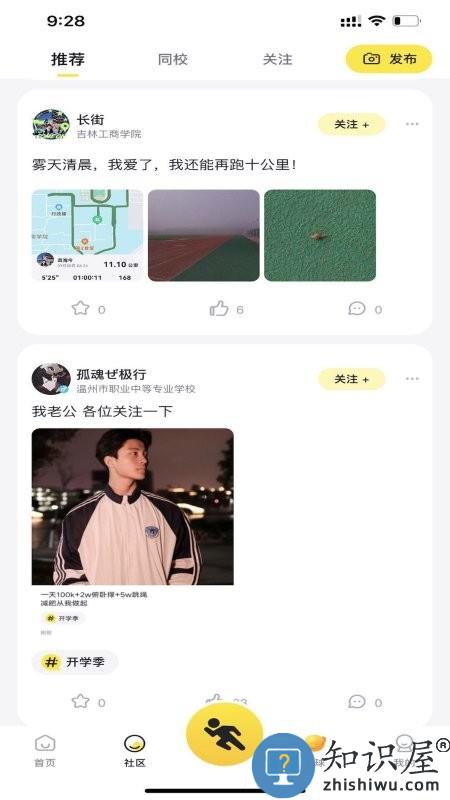 小步点校园跑软件(校园学分)下载v2.4.5 安卓手机版
