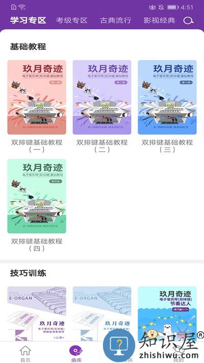 玖月琴房官方版下载v8.4.6 安卓最新版