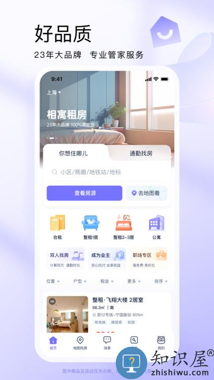 相寓租房app官方版下载v5.0.14 安卓最新版