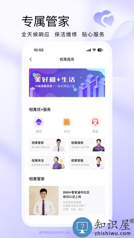 相寓租房app官方版下载v5.0.14 安卓最新版