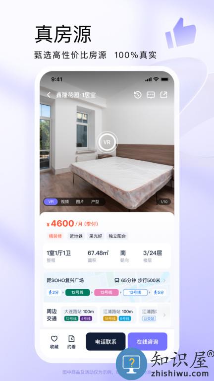 相寓租房app官方版下载v5.0.14 安卓最新版