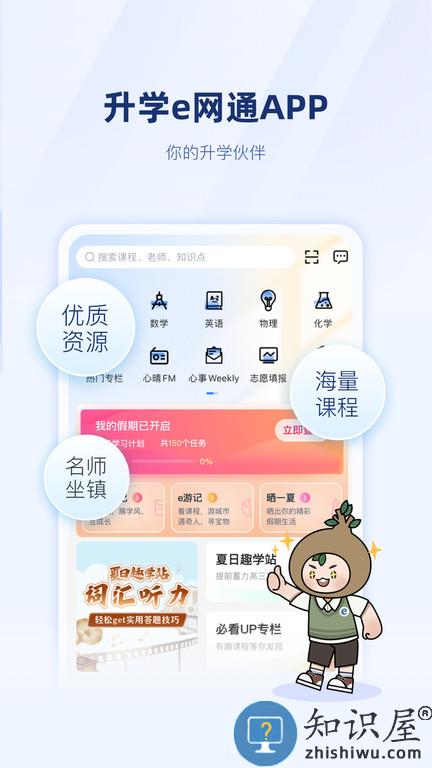 升学一网通官方版(改名升学e网通)下载v10.4.0 安卓最新版