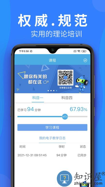 车学堂官方版下载v5.7.5 安卓最新版