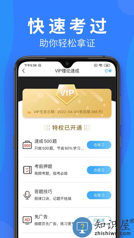 车学堂官方版下载v5.7.5 安卓最新版